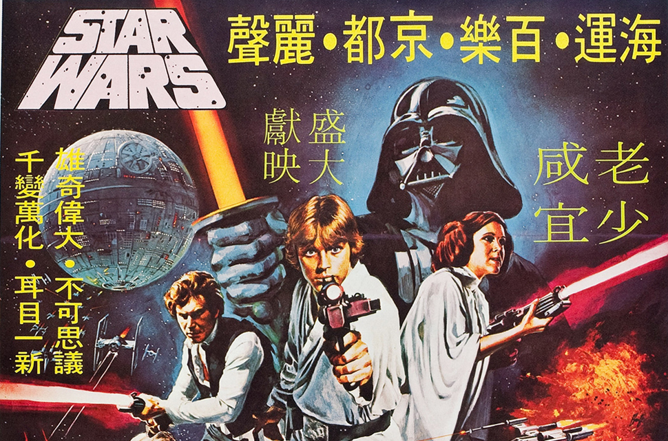 Kellett 40 év, hogy a kínai mozik is bemutassák a Csillagok háborúját