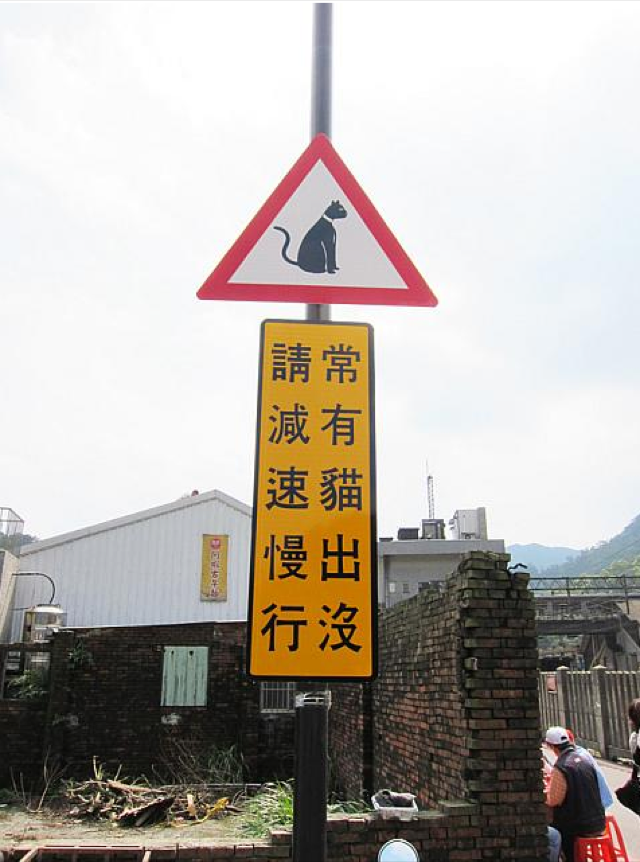 Illustration for article titled Szuper cuki közlekedési táblák: vigyázz macskaveszély!