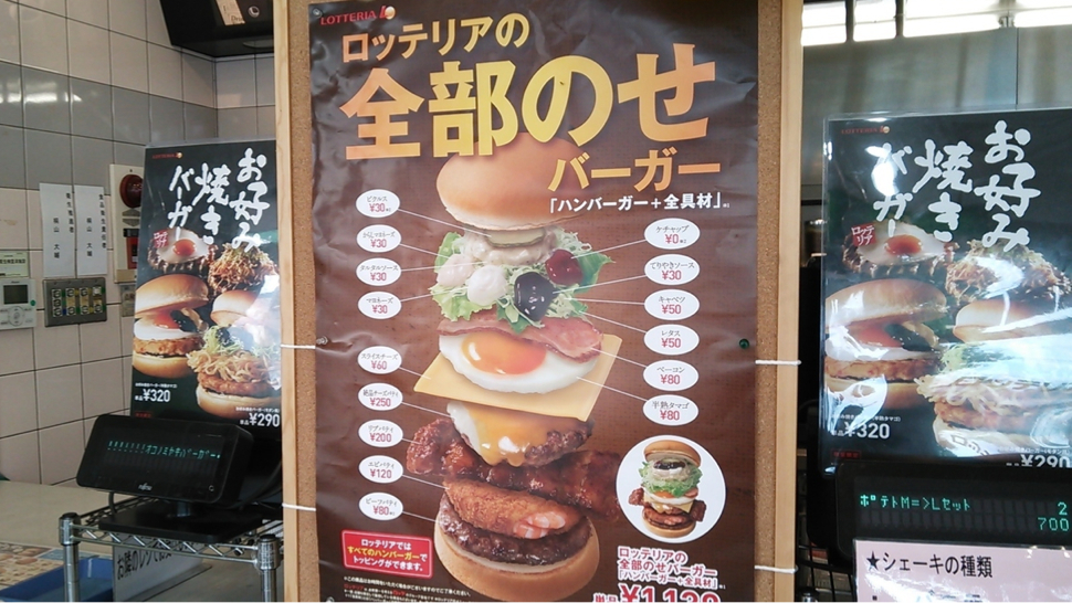 Itt a mindentbele japán hamburger: a képen ijesztő, az életben undorító